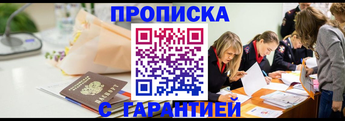 временная регистрация купить в Навашино