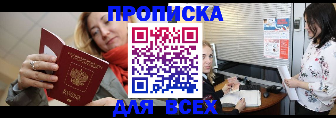 купить прописку в Навашино